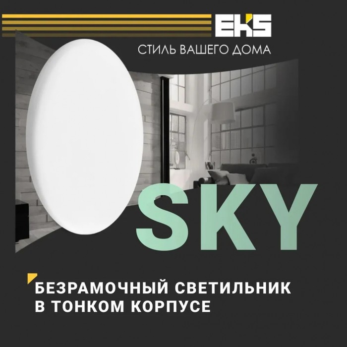 LED панель Скай круг, 18W, 4200К, 1600Лм, D130*120*25 мм (115)