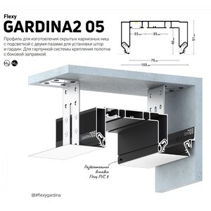 122-311 FLEXY Профиль ПК Гардина 2 (05) 2.2 м. Черная рис.1